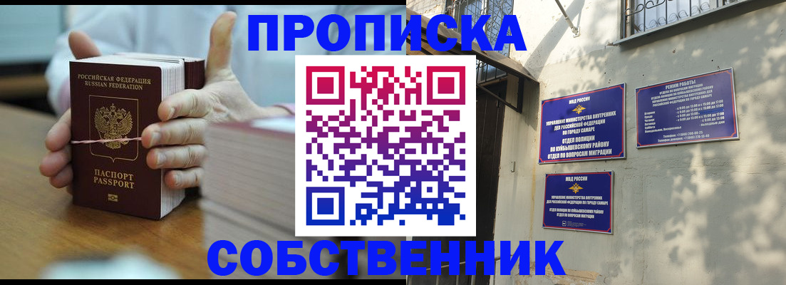 временная регистрация собственник в Канске